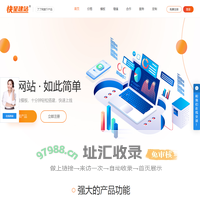 让商家无忧成就线上品牌_快呈建站_速成建站_模版建站_小程序商城多少钱-广东燎了网络科技有限公司平台