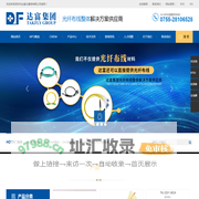 深圳市达富光通信有限公司