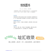 悦悦图书