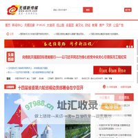 无锡日报报业集团（无锡日报社）官方网站_无锡新传媒网_国家一类新闻网站_无锡第一新闻综合门户
