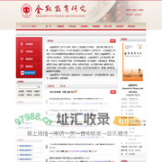 《金融教育研究》