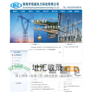珠海市铭诚电力科技有限公司