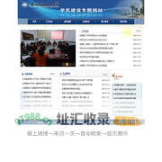 安徽理工大学学风建设专题网站