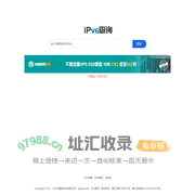 ipv6地址查询 ipv6属地查询 ipv6归属地查询 查询ipv6地址 ip查询网