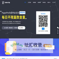 论文查重工具_论文查重免费入口_查重免费网站_PaperPm