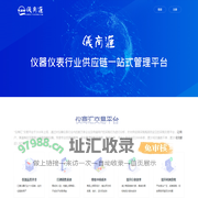 仪商汇仪器仪表行业供应链平台