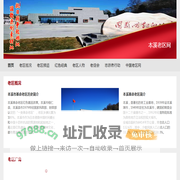 本溪老区网