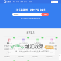 查询工具-免费常用查询工具大全-深圳市龙岗区神兵小将信息咨询工作室