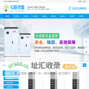 UPS电源厂家_不间断电源_EPS应急电源_蓄电池_机房精密空调_高低压配电柜_列头柜_模块化机房-江苏宝路智能科技有限公司