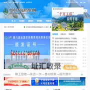 中国农村远程教育网
