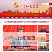 上海市机关党建