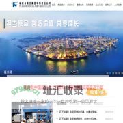 福建省港口集团有限责任公司