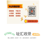 中山市委组织部
