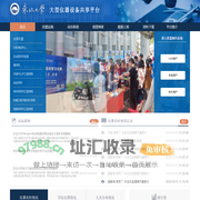 东北大学大型仪器共享管理平台