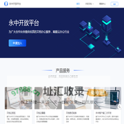 永中开放平台