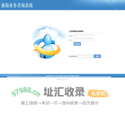 燕锦业务查询系统