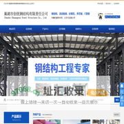 巢湖钢构厂家_巢湖活动板房厂_巢湖围挡厂家-巢湖市创优钢结构有限责任公司