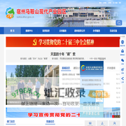 宿州马鞍山现代产业园区