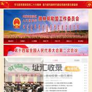 锡林郭勒盟人大工作委员会