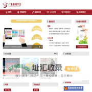 广东省新闻学会