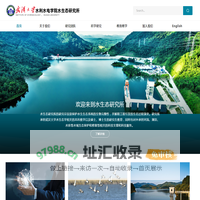 武汉大学水利水电学院水生态研究所