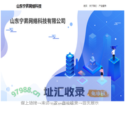 山东宁昇网络科技