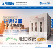 长沙市亿晟机械设备有限公司_汽车喷烤漆设备、工业涂装设备、家具喷烤漆房生产