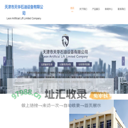 天津市天华石油设备有限公司