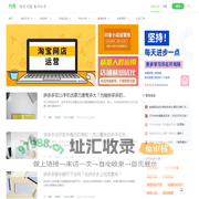 开淘网-教你如何开淘宝网店，是淘宝店长的淘宝大学