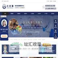 三方测-检测中心-第三方检测服务平台-让检测更简单