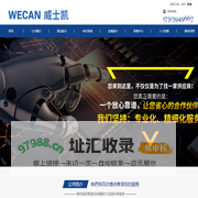 内江威士凯电子有限公司