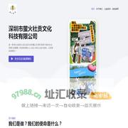 深圳市萤火社贡文化科技有限公司官方网站