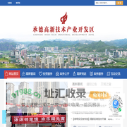 承德高新技术产业开发区