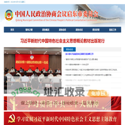 中国人民政协协商会议启东市委员会
