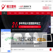 大型模具设计与制造,大型塑胶件外壳,净化器外壳,音箱外壳_[福三塑料制品]大型塑胶件生产厂家