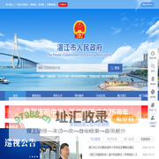 湛江市人民政府门户网站