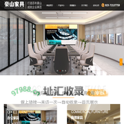 重庆豪山办公家具有限责任公司