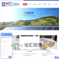 光伏电站发电效率测试-组件无人机红外IV功率测试-合创检测（江苏）有限公司