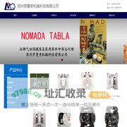 苏州罗曼奇机械科技有限公司-隔膜泵|威尔顿|WILDEN|ARO|英格索兰|威尔顿气动隔膜泵|英格索兰气动隔膜泵|WILDEN气动隔膜泵
