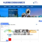 中山奕博高分子材料科技有限公司