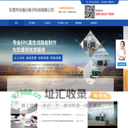 东莞市华海行电子科技有限公司