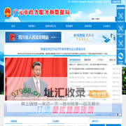 首页-广元市政务服务和数据局