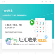 生意大管家