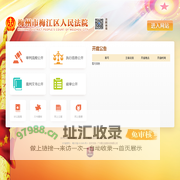 梅州市梅江区人民法院
