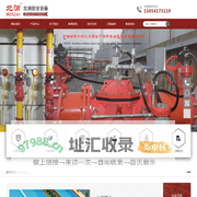 北消安全设备(北京)有限公司