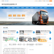 焦作鸿运物流运输有限公司-电话-地址查询-物通网
