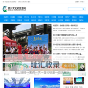 四川文化和旅游网