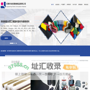 无锡市润佳橡塑制品有限公司官方网站-工程塑料型材-绝缘材料供应商-非金属材料加工