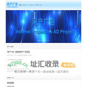 Internet Properties AD Project (网产广告)---IPAD.Pro)