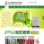 鄂托克旗正丰农牧民专业合作社